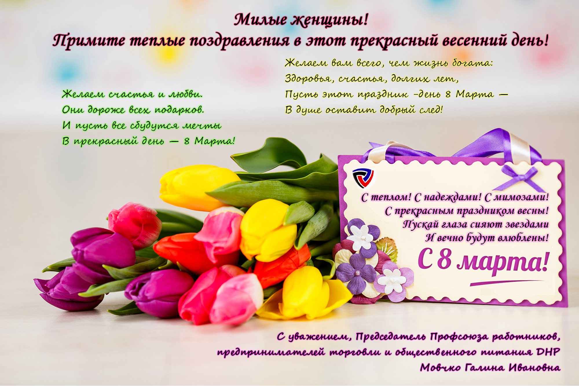 8 марта профсоюз предпринимателей ДНР