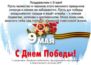 Профсоюз работников, предпринимателей торговли и общественного питания Донецкой Народной Республики
