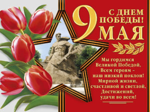 Holidays_Victory_Day