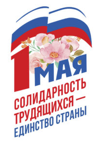 логотип 1 мая